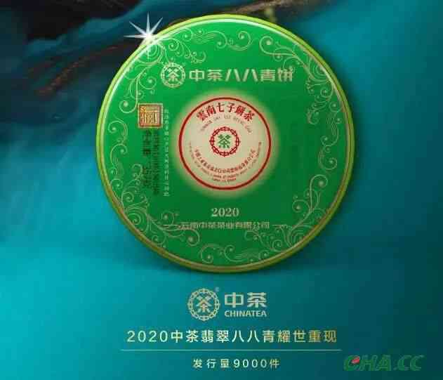 中茶普洱茶八八青：2020年云南中茶八八青生普价格及收藏价值解析