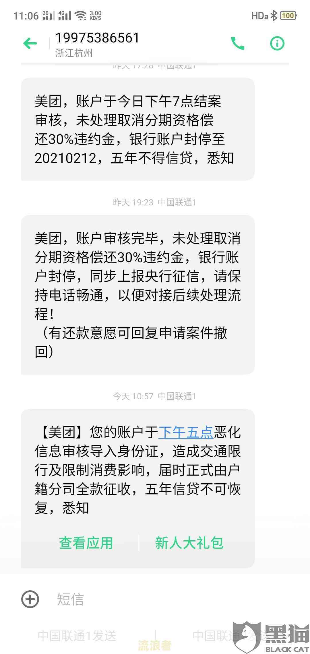 美团生活费逾期六天还款后，是否还能继续使用？请解释原因。