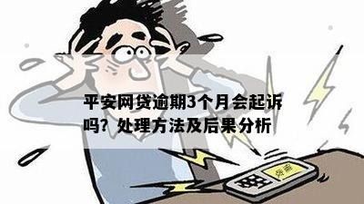 '网贷每次都逾期但每个月还了两次：处理方式与后果分析'