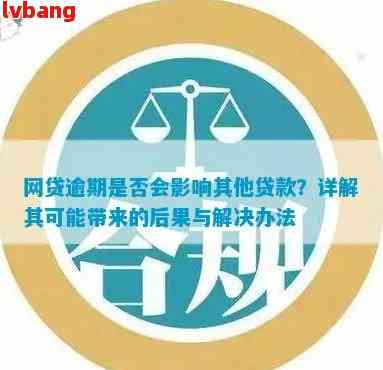 '网贷每次都逾期但每个月还了两次：处理方式与后果分析'