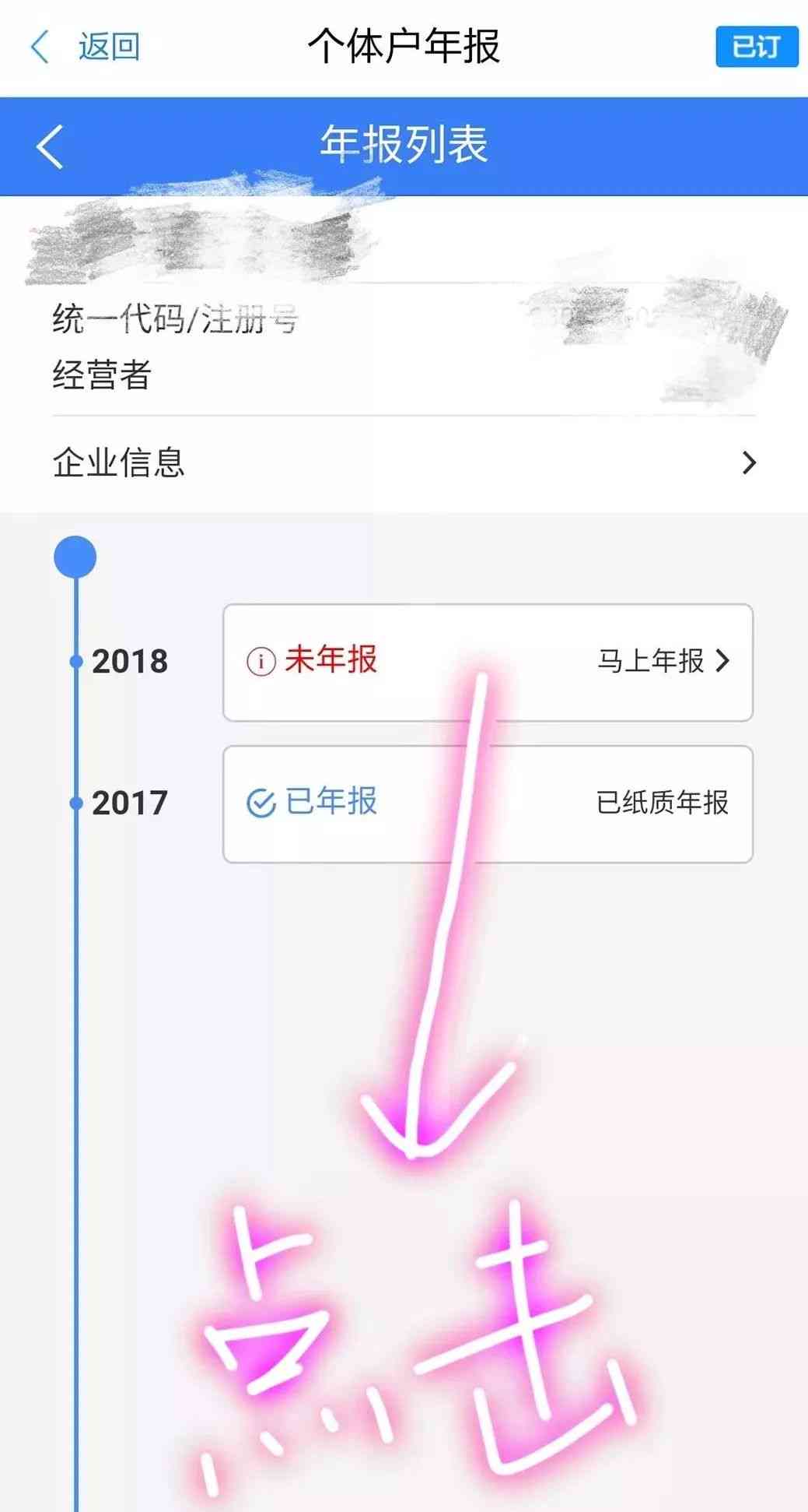 营业执照个体户年报超时了怎么办：解决方法与流程