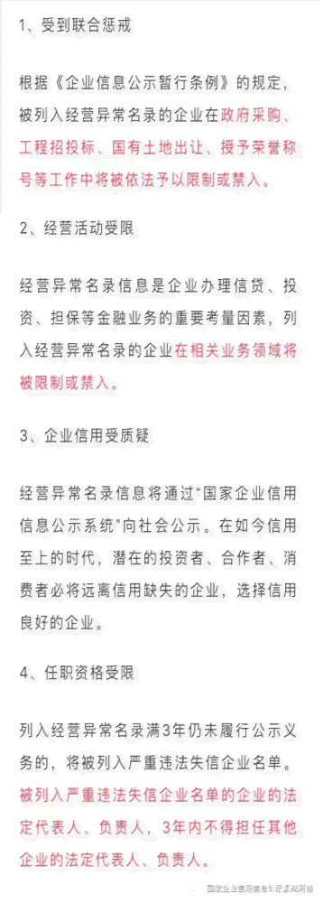 个体户营业执照年报多久算逾期