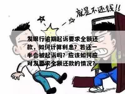 未全额还款如何追回银行产生的利息费用：计算与退款方式