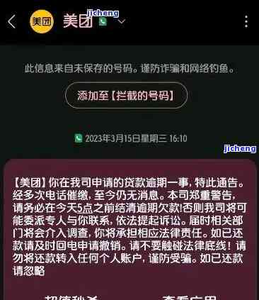 美团借款逾期一年后果：会去家里催款吗？会被冻结银行卡吗？怎么办？