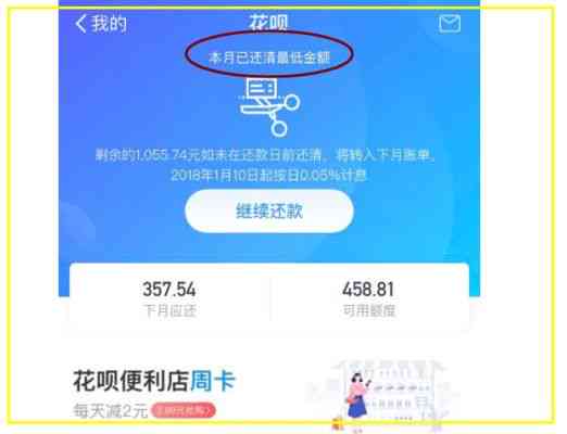 按照账单更低还款额，借呗、花呗和信用卡还能用吗？