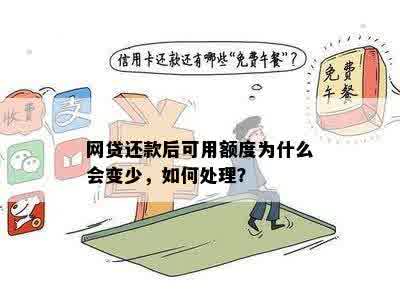 网贷额度用尽怎么办？新解决方案和建议