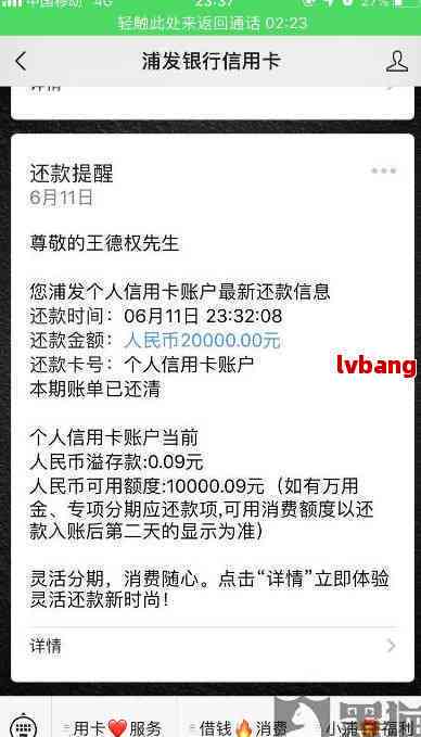 浦发信用卡协商分期还款难吗