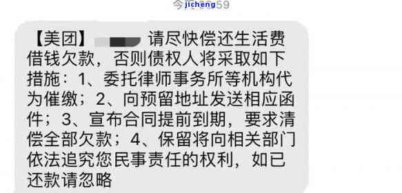 欠美团逾期3个月后