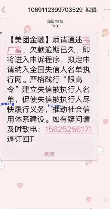 欠美团逾期3个月后