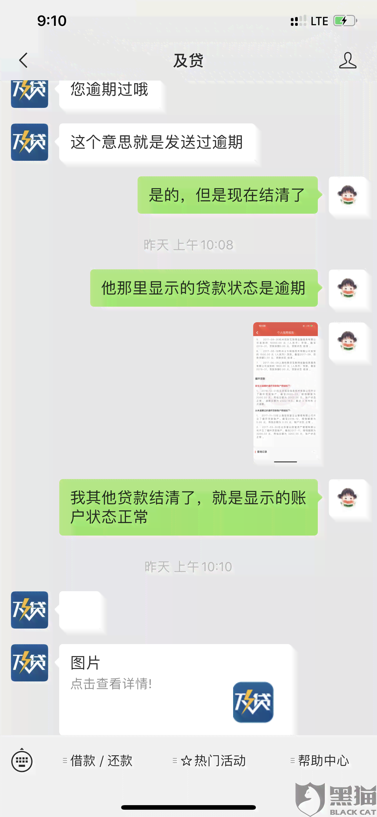 本期已还清还没还能贷款吗？怎么办？