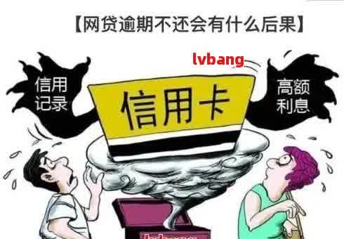 网贷逾期说要到户所在地调查是真的吗：揭秘真相与可能的后果