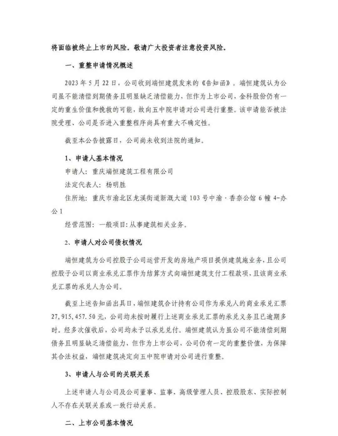 商业汇票逾期未兑付的法律后果及应对策略