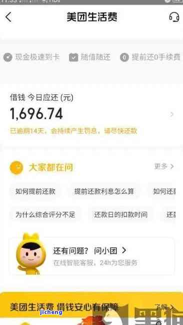 美团逾期15天后借款的后果及解决办法，用户可否继续借款？