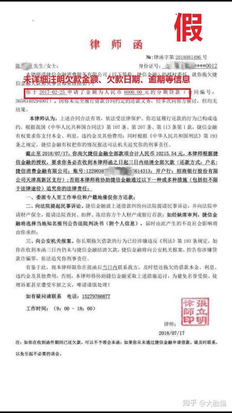 美团逾期三天后，收到律师函的真实性引发了关注与讨论