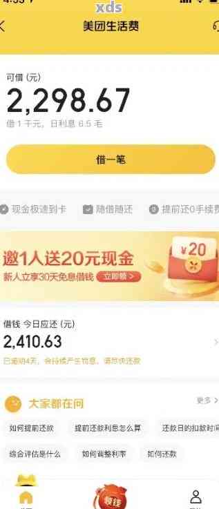 美团生意贷逾期一天：了解原因、影响及解决办法，避免信用受损