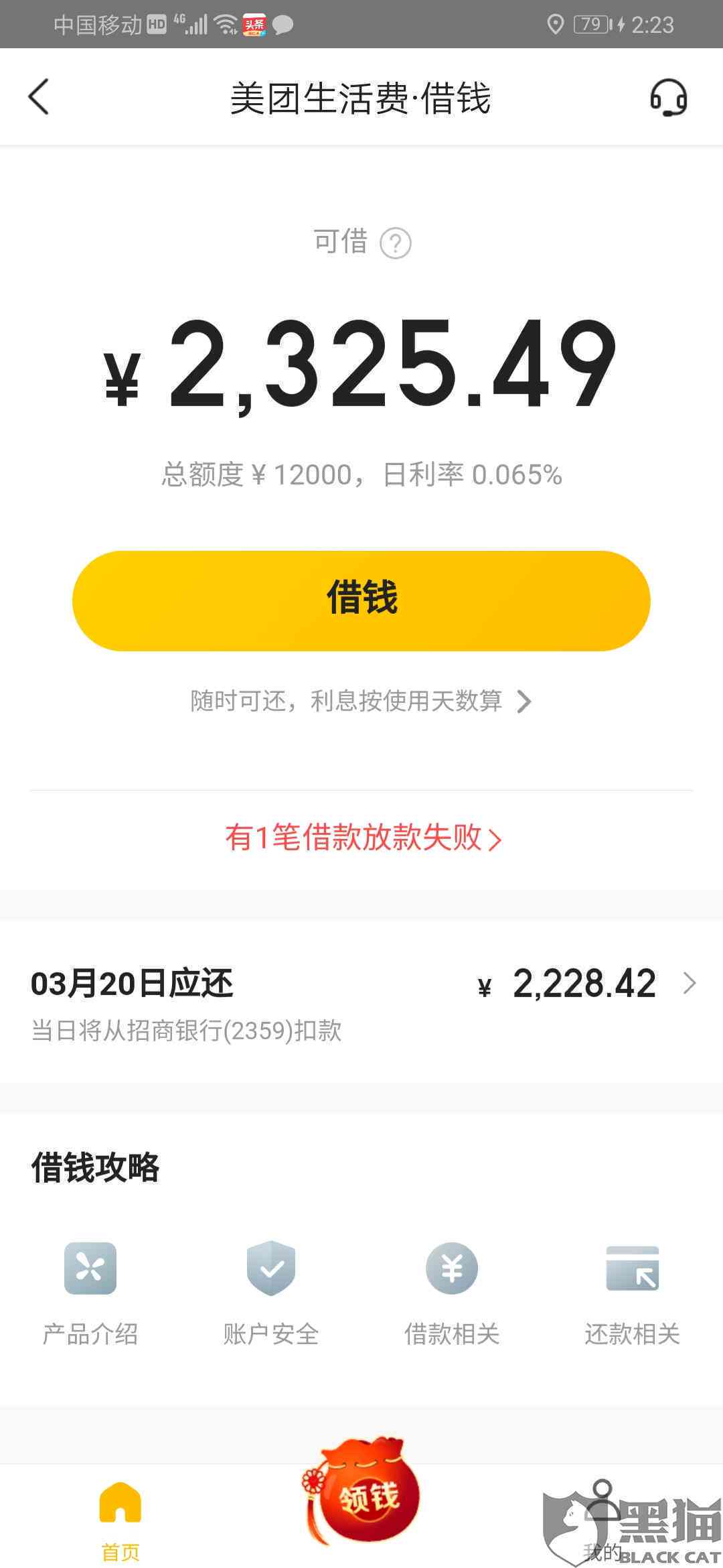 美团借钱逾期2个月会被拉黑吗？如何补救？