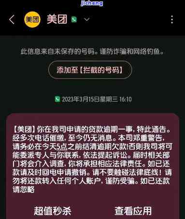 美团逾期第4天说要来找我，应该怎么办？