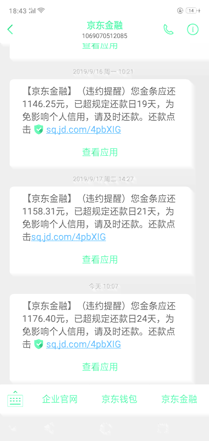 网贷逾期跑美团众包