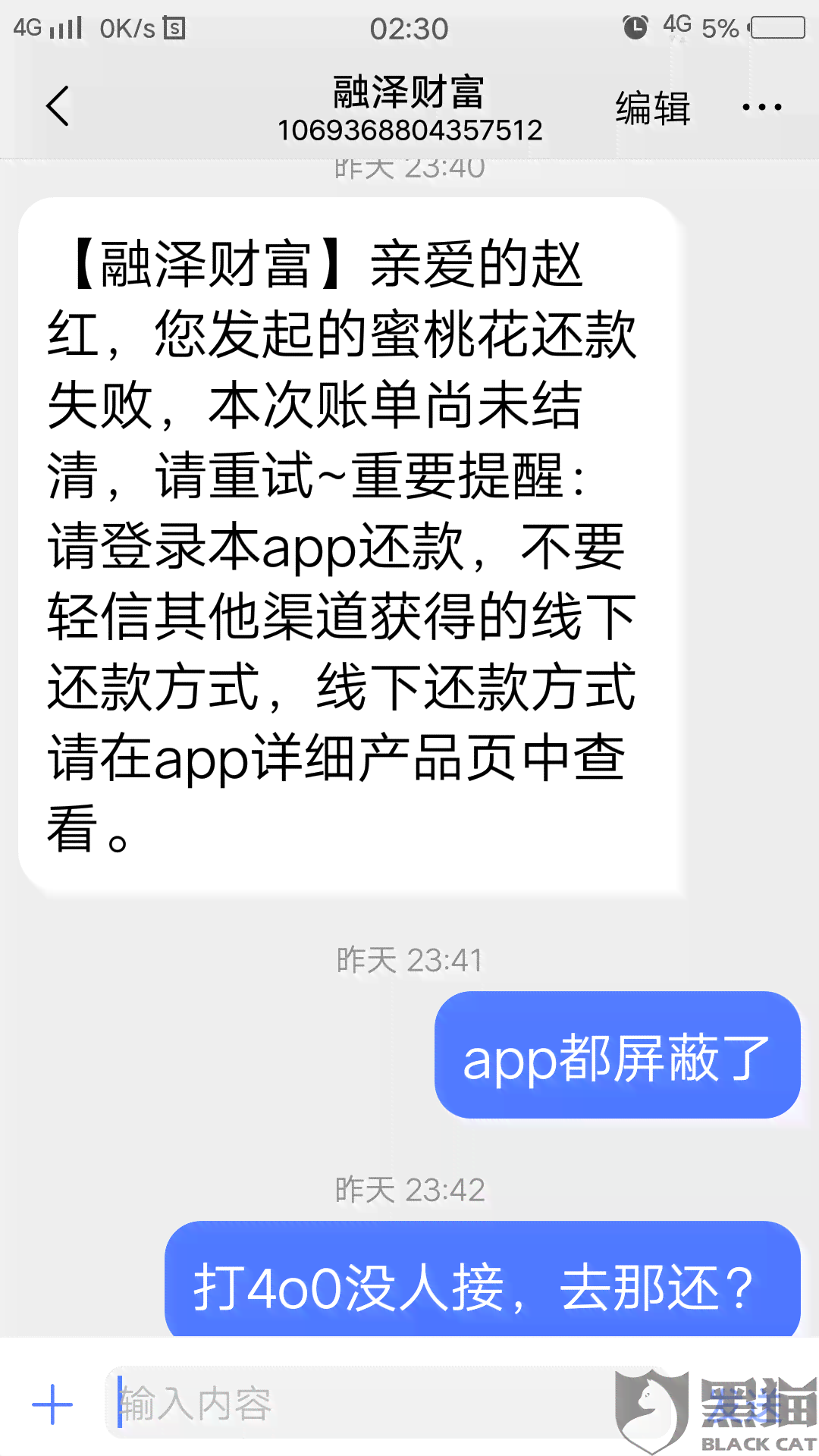 美团逾期第4天就发短信说网上仲裁是真的吗？