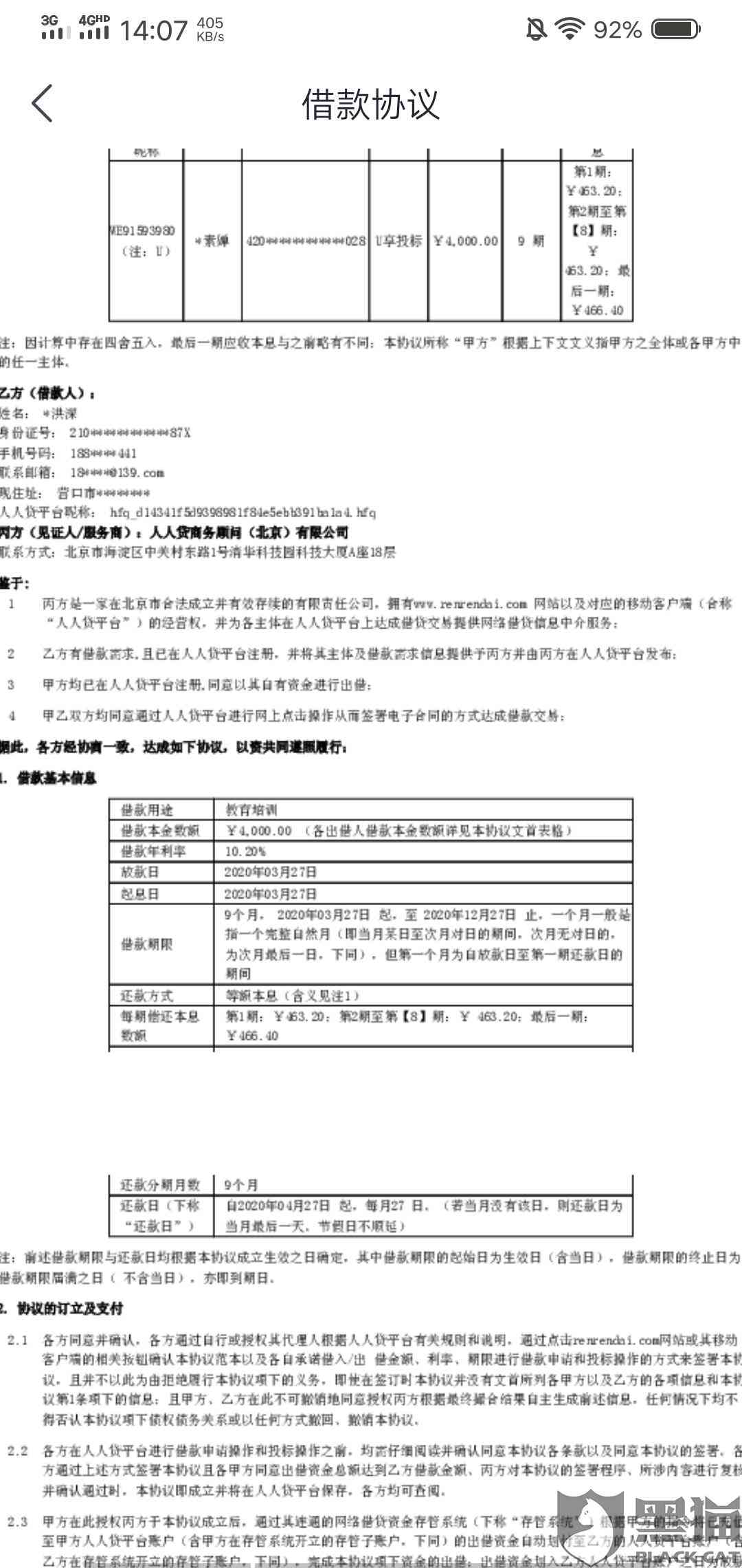 个人与协议还款：了解影响、处理方式及注意事项