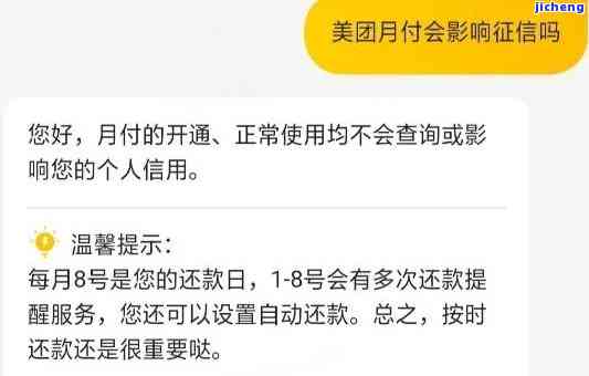 美团逾期与借呗逾期上的具体时间节点：多久会出现在信用报告中？