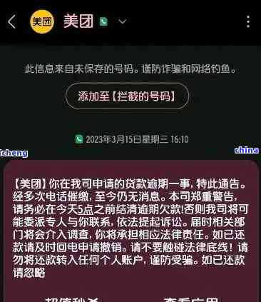 美团生活费逾期可能带来的后果及律师函相关问题解答