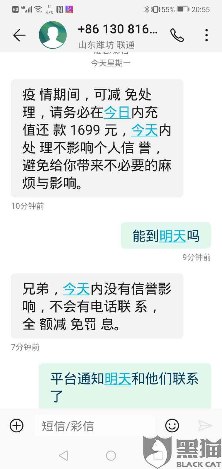 微博欠款逾期后如何进行协商解决？有哪些可行的方法和注意事项？