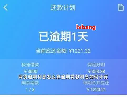 26号到期算逾期吗？如何计算利息？贷款26号到期是否算逾期？