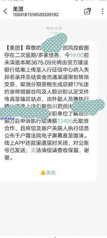 美团逾期第三天短信提醒真假，如何取消？后果是什么？