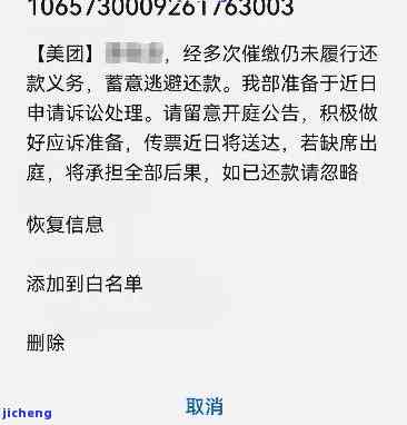 美团购餐逾期三天，收到警告短信要求回电协商，否则将面临法律诉讼