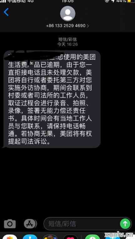 美团购餐逾期三天，收到警告短信要求回电协商，否则将面临法律诉讼