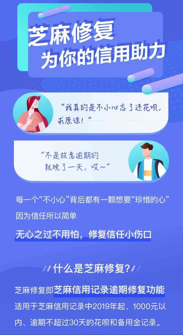 芝麻信用修复后能使用借呗吗？安全可靠吗？