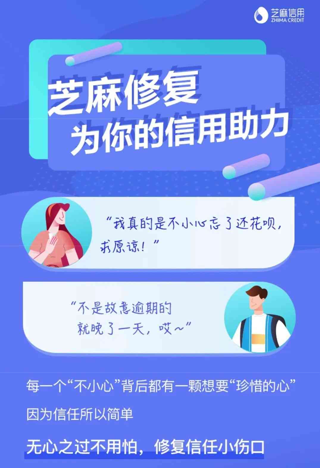 芝麻信用修复后能使用借呗