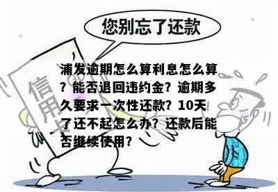 从1号借款到4号还款，这算逾期吗？了解逾期定义及计算方式