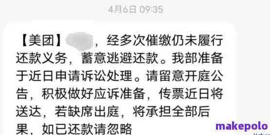 美团逾期短信：如何应对、解决及相关疑问解答全解析