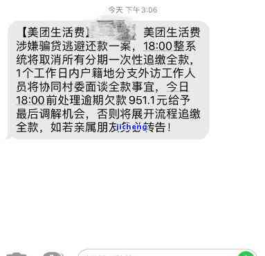 美团逾期短信：如何应对、解决及相关疑问解答全解析