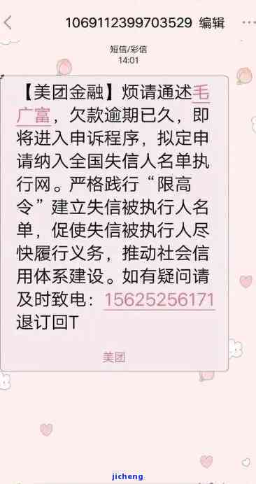 美团逾期一周没事吧