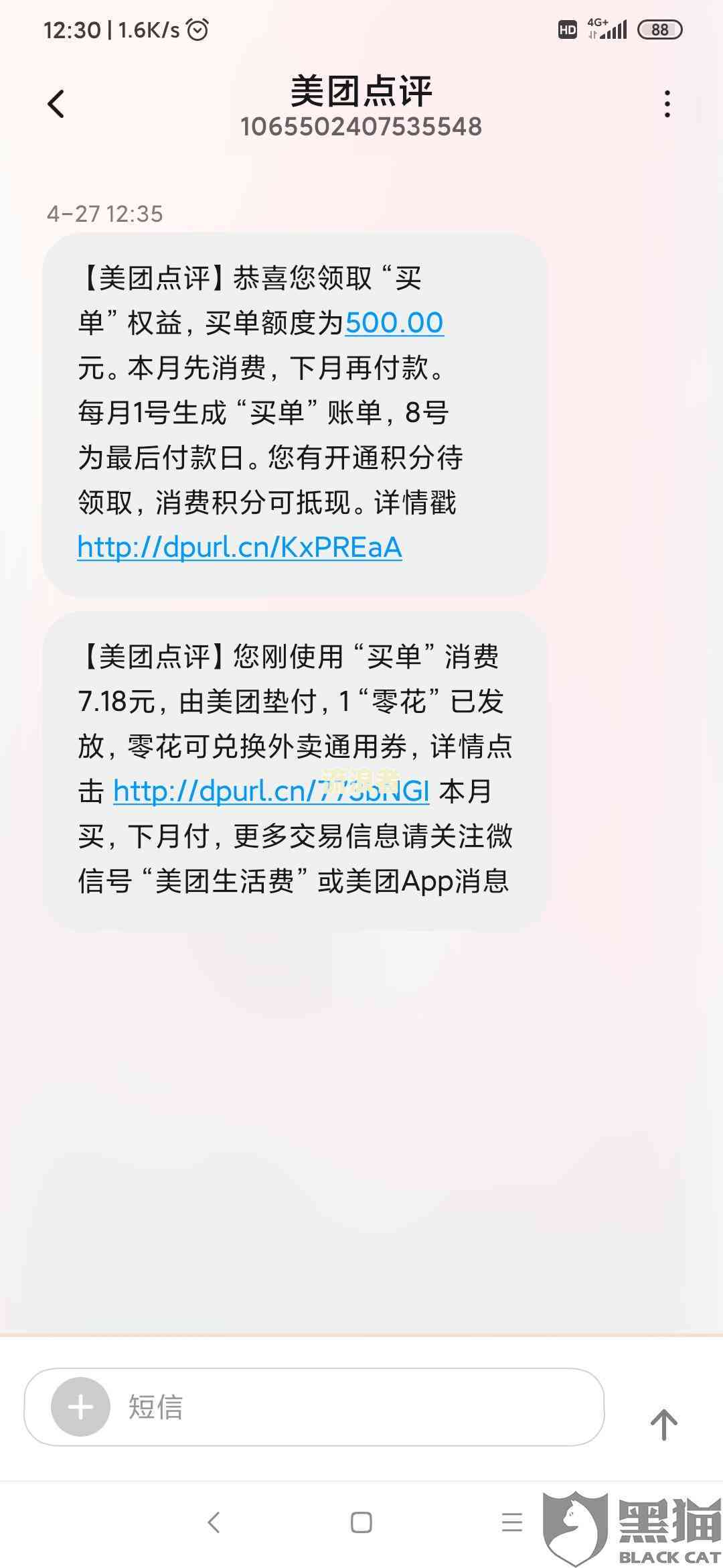 美团逾期一周没事吧