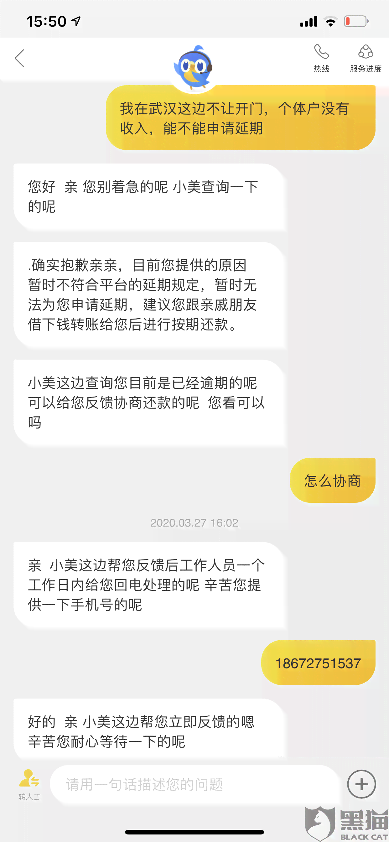 美团生活费逾期6千