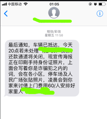 被电子拍照逾期