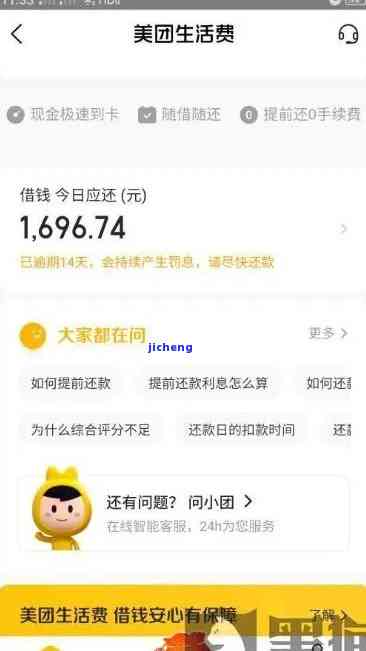 美团逾期快3个月了怎么办：解决办法及后果全解析