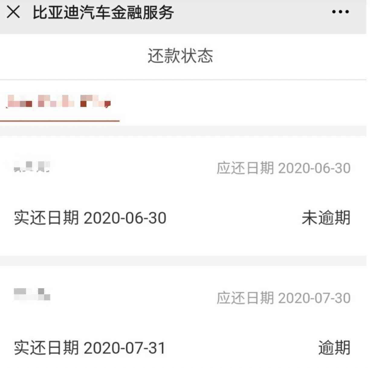 从30000逾期两年到成功还款的全过程：我的经验分享和应对策略