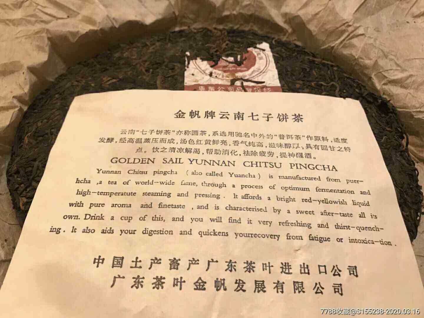 金帆牌普洱茶s272早期出口，价格，2002年款与广云饼茶特点介绍