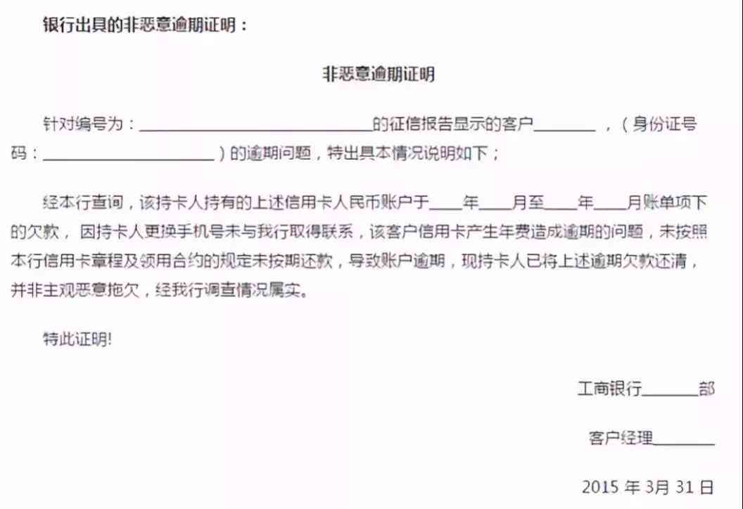 公司非恶意逾期证明怎么开-模板与金融公司相关信息