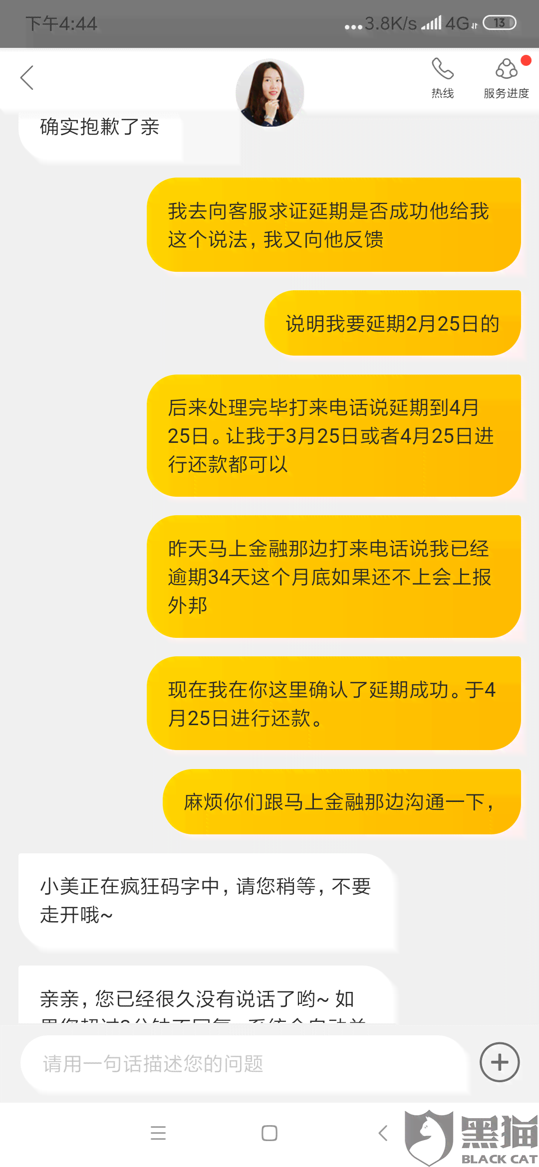 美团逾期了会拉黑吗