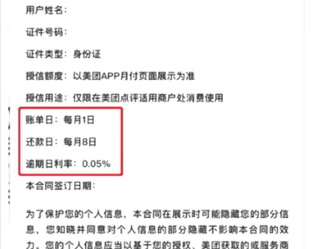 美团花呗逾期后果全面解析：信用记录受损、罚息累积及其他可能的影响