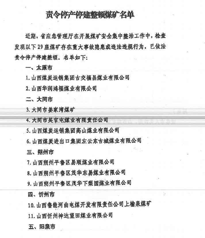 大同矿务局下属煤矿名单：包含所有相关信息的标题。