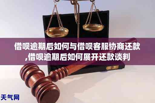 借呗协商还款怎么说：4步操作方法与话术详解