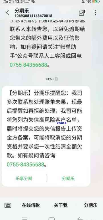 乐享分期还款了会爆