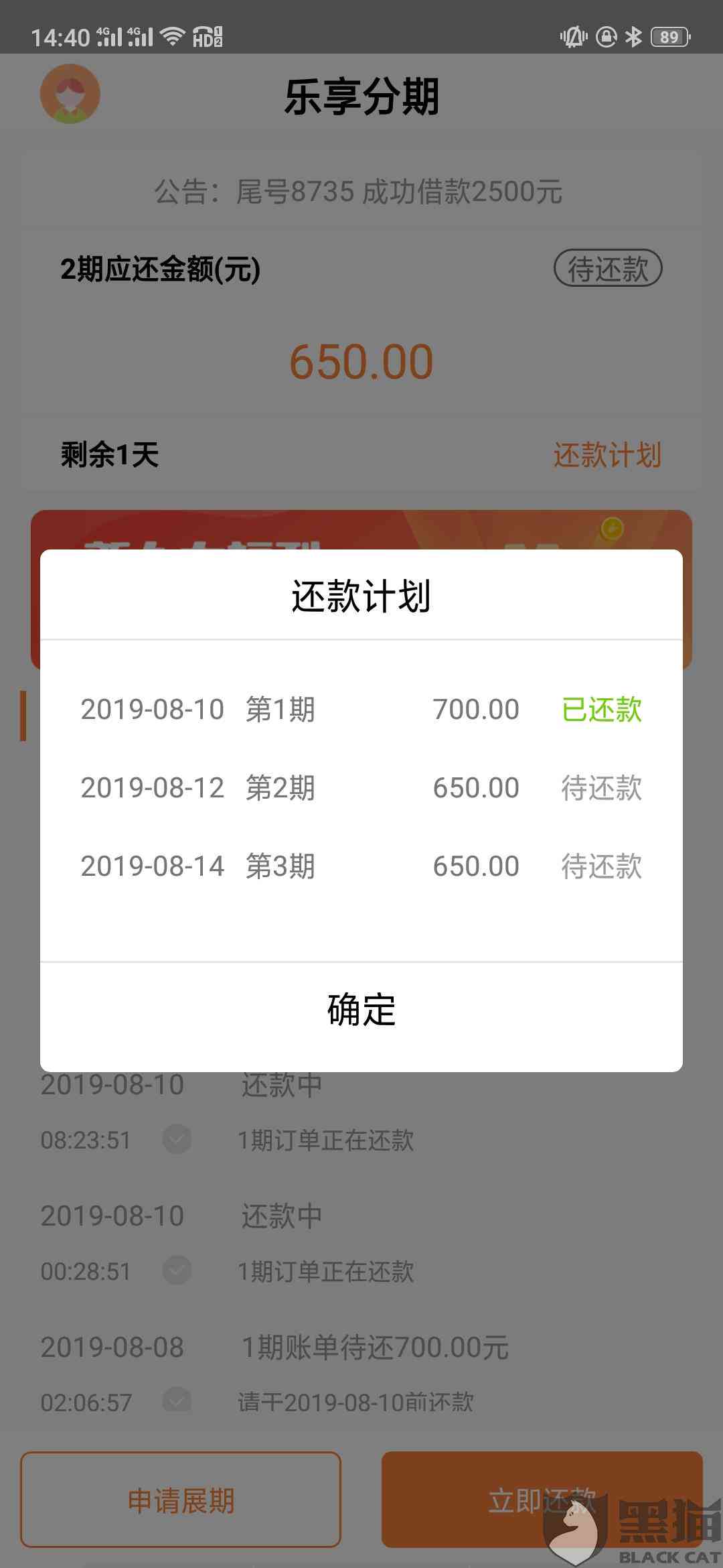 乐享分期还款了会爆